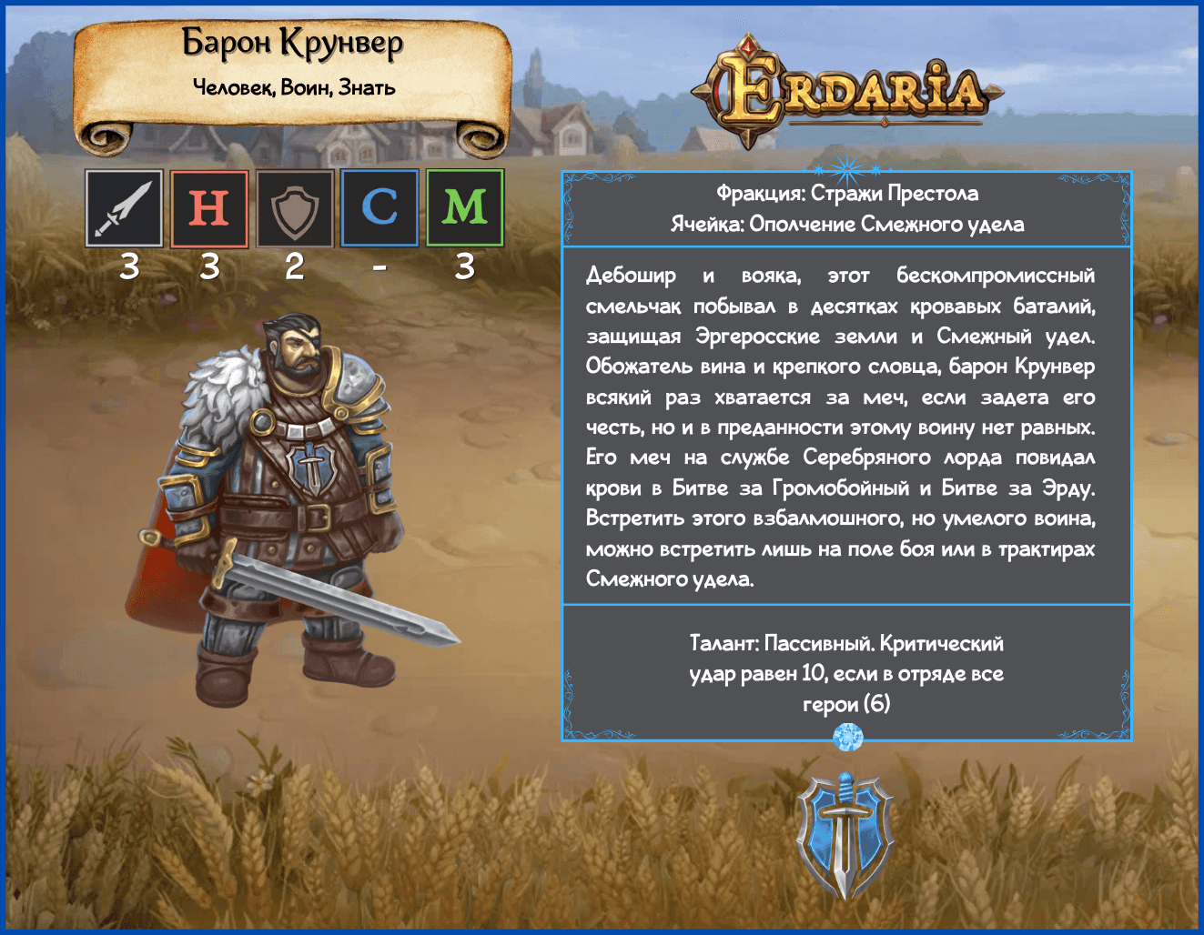 Барон Крунвер